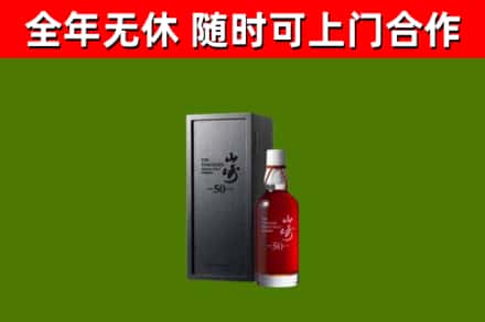 长兴县回收山崎洋酒