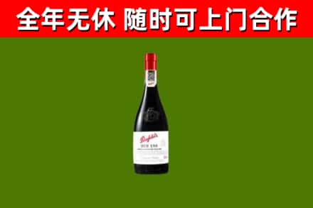 长兴县回收奔富红酒