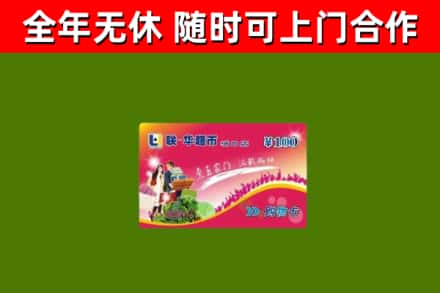 长兴县烟酒回收超市卡.jpg